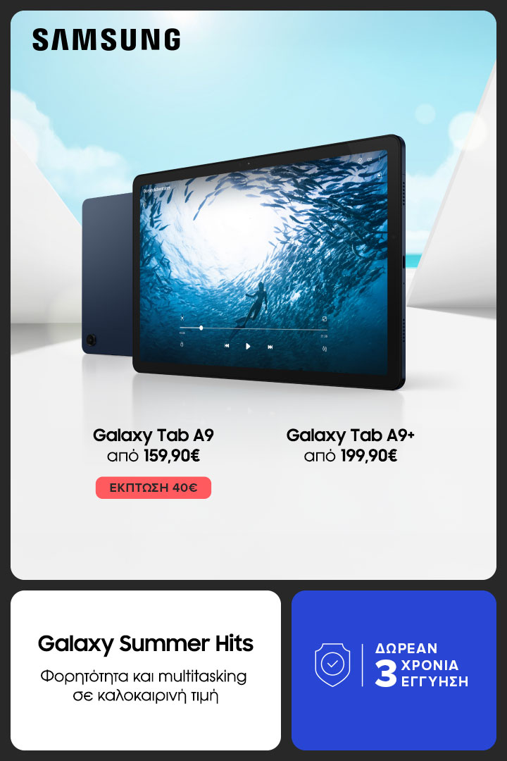 Galaxy Summer Hits/ Φορητότητα & Multitasking σε καλοκαιρινή τιμή